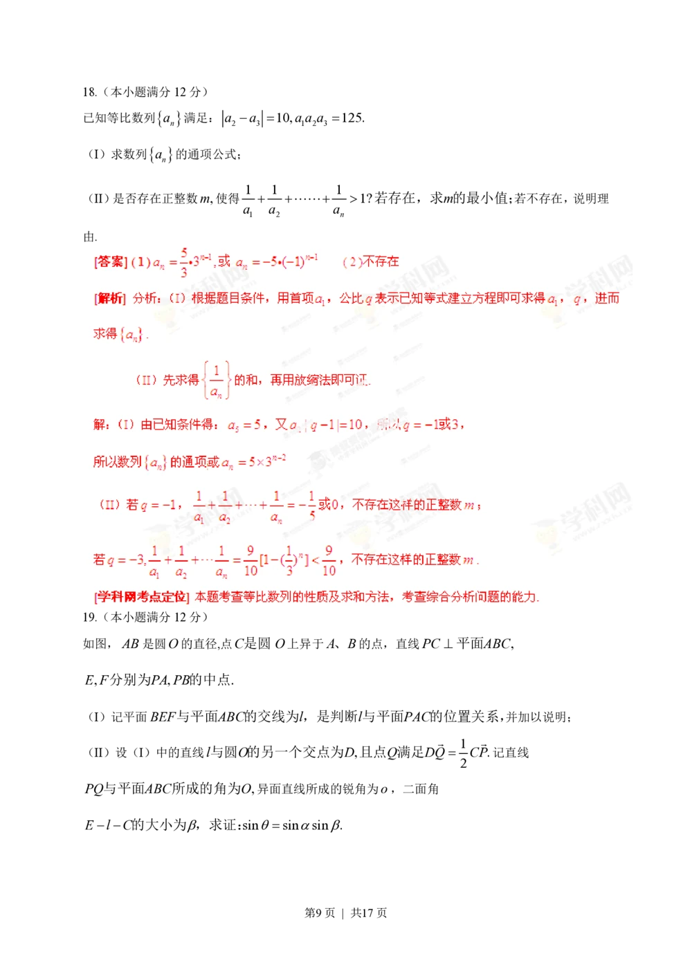 2013年高考数学试卷（理）（湖北）（解析卷）_历年高考真题合集_数学历年高考真题_新&middot;PDF版2008-2025&middot;高考数学真题_数学（按试卷类型分类）2008-2025_自主命题卷&middot;数学（2008-2025）