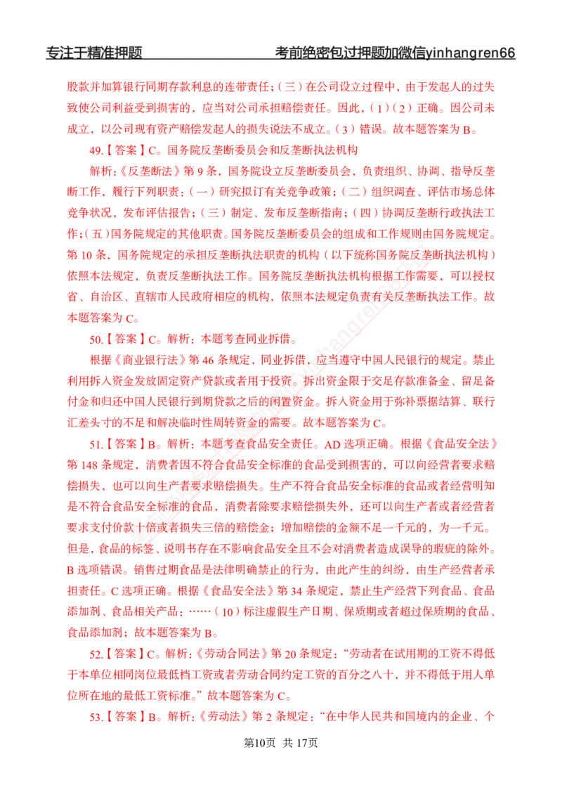 专题强化-题库讲练班-法律专项一-答案_2025春招题库汇总_银行题库-1_银行全套上岸资料_讲义+题库+冲刺_05、专项强化题库（解题技巧强化+必刷题库+详解）全