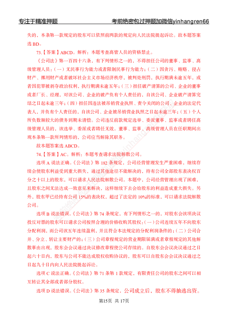 专题强化-题库讲练班-法律专项一-答案_2025春招题库汇总_银行题库-1_银行全套上岸资料_讲义+题库+冲刺_05、专项强化题库（解题技巧强化+必刷题库+详解）全
