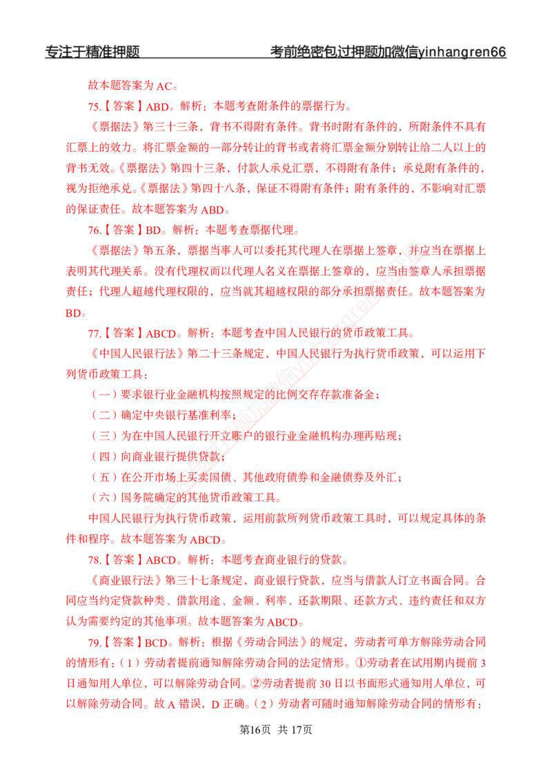 专题强化-题库讲练班-法律专项一-答案_2025春招题库汇总_银行题库-1_银行全套上岸资料_讲义+题库+冲刺_05、专项强化题库（解题技巧强化+必刷题库+详解）全