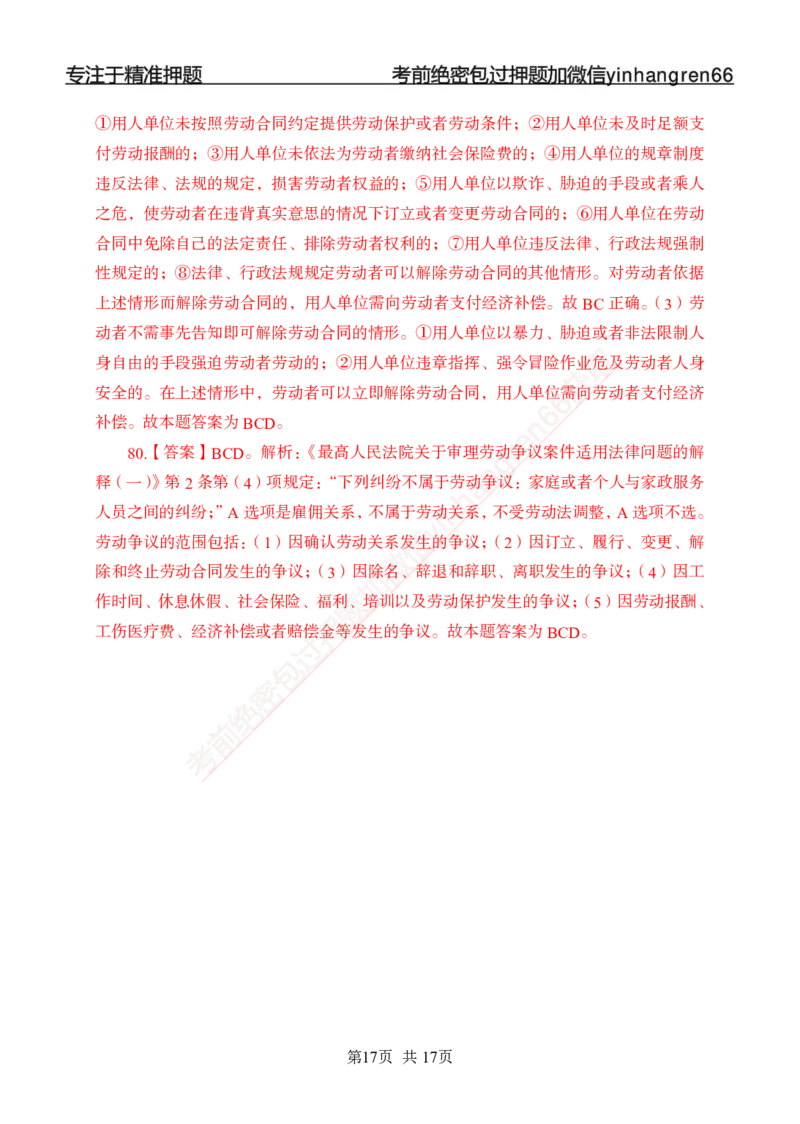 专题强化-题库讲练班-法律专项一-答案_2025春招题库汇总_银行题库-1_银行全套上岸资料_讲义+题库+冲刺_05、专项强化题库（解题技巧强化+必刷题库+详解）全