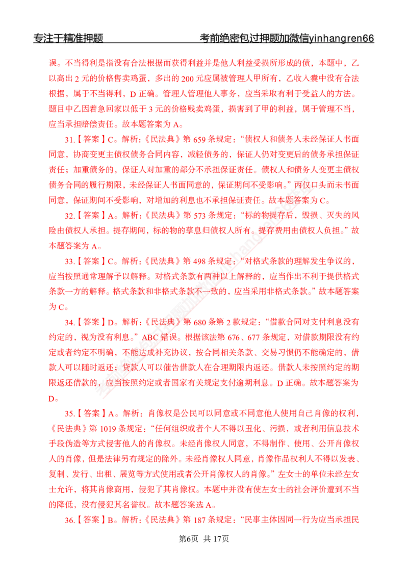 专题强化-题库讲练班-法律专项一-答案_2025春招题库汇总_银行题库-1_银行全套上岸资料_讲义+题库+冲刺_05、专项强化题库（解题技巧强化+必刷题库+详解）全