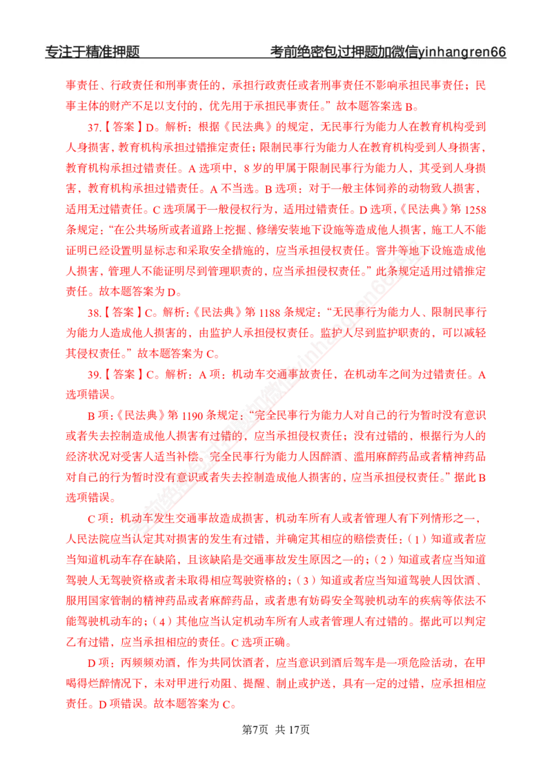 专题强化-题库讲练班-法律专项一-答案_2025春招题库汇总_银行题库-1_银行全套上岸资料_讲义+题库+冲刺_05、专项强化题库（解题技巧强化+必刷题库+详解）全