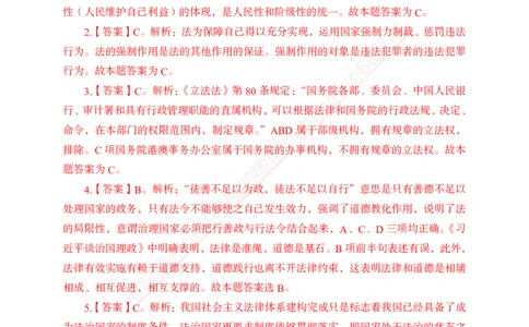 专题强化-题库讲练班-法律专项一-答案_2025春招题库汇总_银行题库-1_银行全套上岸资料_讲义+题库+冲刺_05、专项强化题库（解题技巧强化+必刷题库+详解）全