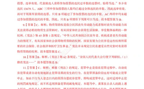 专题强化-题库讲练班-法律专项一-答案_2025春招题库汇总_银行题库-1_银行全套上岸资料_讲义+题库+冲刺_05、专项强化题库（解题技巧强化+必刷题库+详解）全