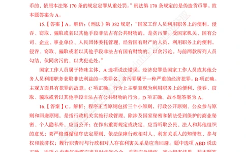 专题强化-题库讲练班-法律专项一-答案_2025春招题库汇总_银行题库-1_银行全套上岸资料_讲义+题库+冲刺_05、专项强化题库（解题技巧强化+必刷题库+详解）全