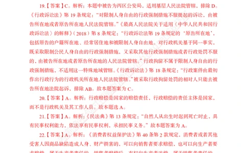 专题强化-题库讲练班-法律专项一-答案_2025春招题库汇总_银行题库-1_银行全套上岸资料_讲义+题库+冲刺_05、专项强化题库（解题技巧强化+必刷题库+详解）全