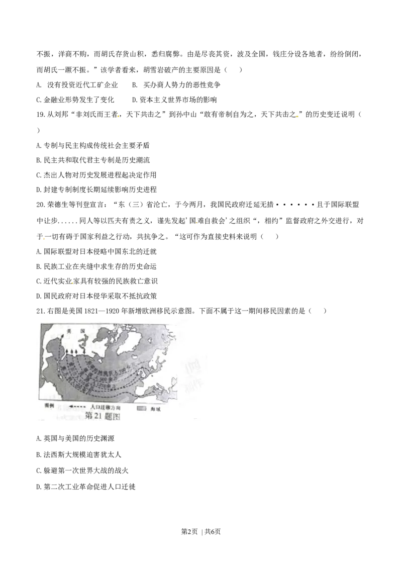 2015年高考历史试卷（浙江）（6月）（空白卷）_历史历年高考真题_新&middot;Word版2008-2025&middot;高考历史真题_历史（按年份分类）2008-2025_2015&middot;历史高考真题
