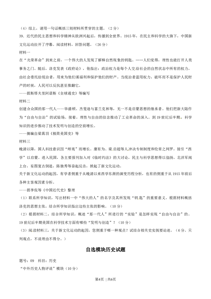 2015年高考历史试卷（浙江）（6月）（空白卷）_历史历年高考真题_新&middot;Word版2008-2025&middot;高考历史真题_历史（按年份分类）2008-2025_2015&middot;历史高考真题