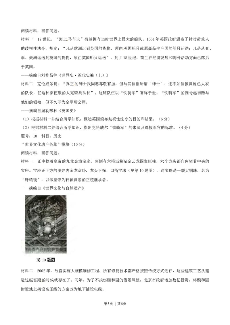 2015年高考历史试卷（浙江）（6月）（空白卷）_历史历年高考真题_新&middot;Word版2008-2025&middot;高考历史真题_历史（按年份分类）2008-2025_2015&middot;历史高考真题