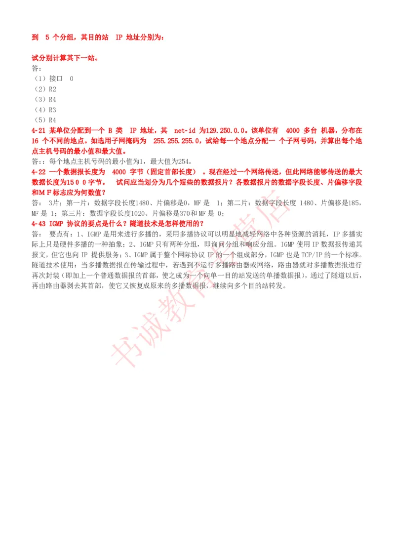信息技术类-知识点-计算机网络复习资料_2025春招题库汇总_十大行测题库_2023年十大热门题库更新中_09、易考汇总_银行笔试包含专业题_10、信息技术类专用之技术类知识点及练习题库