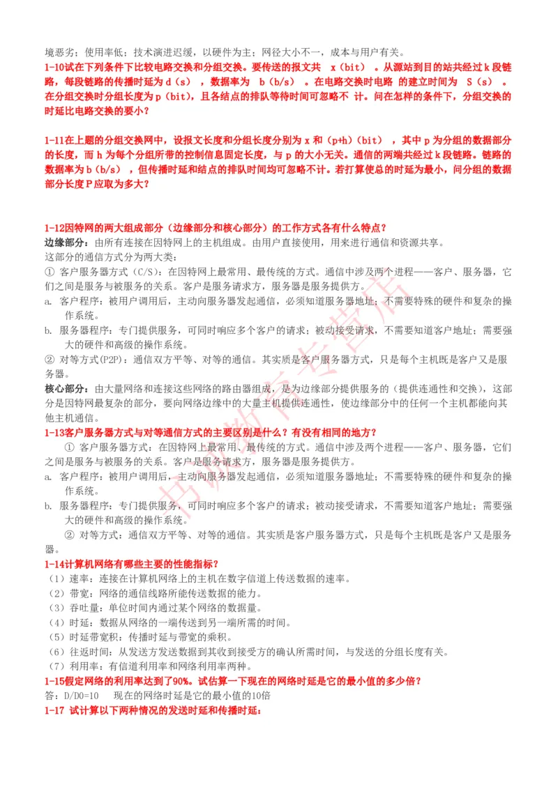 信息技术类-知识点-计算机网络复习资料_2025春招题库汇总_十大行测题库_2023年十大热门题库更新中_09、易考汇总_银行笔试包含专业题_10、信息技术类专用之技术类知识点及练习题库
