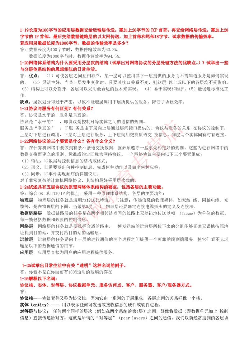 信息技术类-知识点-计算机网络复习资料_2025春招题库汇总_十大行测题库_2023年十大热门题库更新中_09、易考汇总_银行笔试包含专业题_10、信息技术类专用之技术类知识点及练习题库
