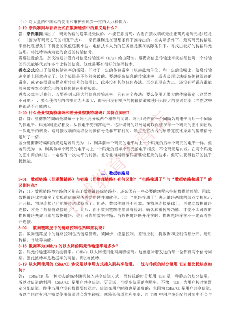 信息技术类-知识点-计算机网络复习资料_2025春招题库汇总_十大行测题库_2023年十大热门题库更新中_09、易考汇总_银行笔试包含专业题_10、信息技术类专用之技术类知识点及练习题库