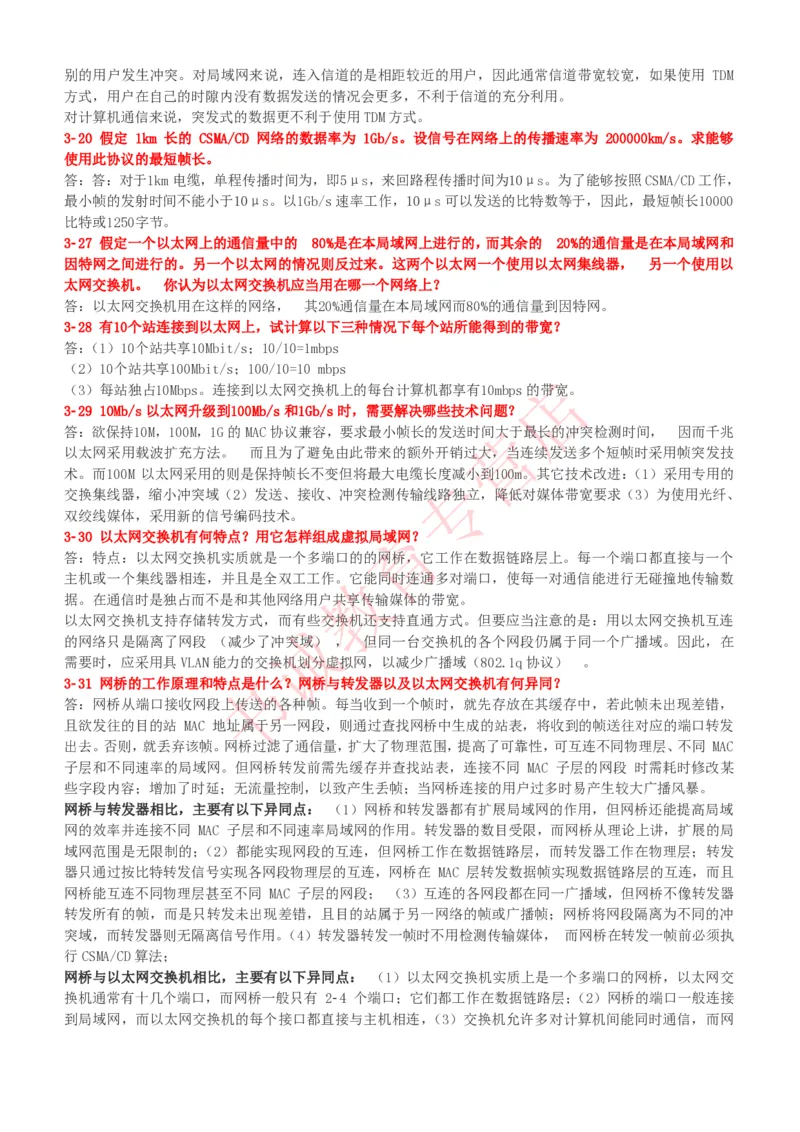 信息技术类-知识点-计算机网络复习资料_2025春招题库汇总_十大行测题库_2023年十大热门题库更新中_09、易考汇总_银行笔试包含专业题_10、信息技术类专用之技术类知识点及练习题库