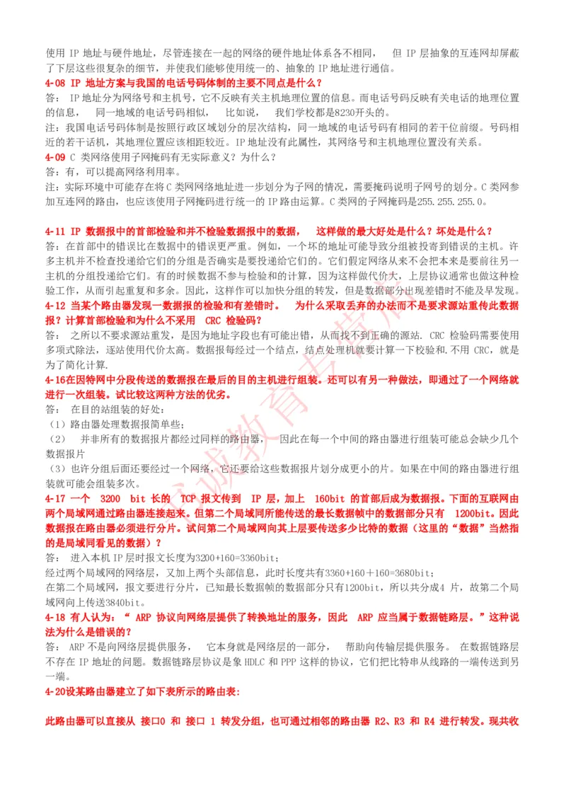 信息技术类-知识点-计算机网络复习资料_2025春招题库汇总_十大行测题库_2023年十大热门题库更新中_09、易考汇总_银行笔试包含专业题_10、信息技术类专用之技术类知识点及练习题库