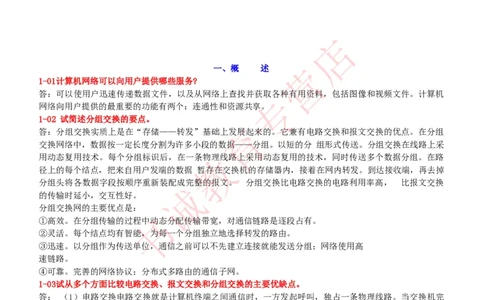 信息技术类-知识点-计算机网络复习资料_2025春招题库汇总_十大行测题库_2023年十大热门题库更新中_09、易考汇总_银行笔试包含专业题_10、信息技术类专用之技术类知识点及练习题库