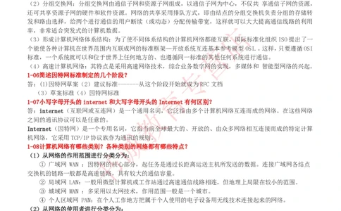 信息技术类-知识点-计算机网络复习资料_2025春招题库汇总_十大行测题库_2023年十大热门题库更新中_09、易考汇总_银行笔试包含专业题_10、信息技术类专用之技术类知识点及练习题库