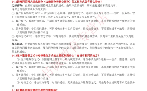 信息技术类-知识点-计算机网络复习资料_2025春招题库汇总_十大行测题库_2023年十大热门题库更新中_09、易考汇总_银行笔试包含专业题_10、信息技术类专用之技术类知识点及练习题库