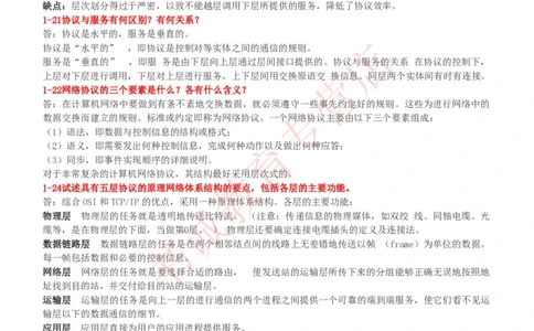 信息技术类-知识点-计算机网络复习资料_2025春招题库汇总_十大行测题库_2023年十大热门题库更新中_09、易考汇总_银行笔试包含专业题_10、信息技术类专用之技术类知识点及练习题库