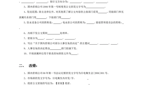 公文处理办法考试试题_2025春招题库汇总_银行题库-1_银行全套上岸资料_500套面试话术_05面试话术实例_07案例_实例美的集团-招聘笔试题库（共76个岗位的笔试题）_市场营销_年会课件
