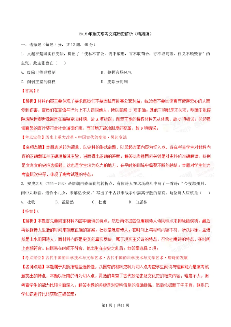 2015年高考历史试卷（重庆）（解析卷）_历史历年高考真题_新&middot;PDF版2008-2025&middot;高考历史真题_历史（按年份分类）2008-2025_2015&middot;历史高考真题