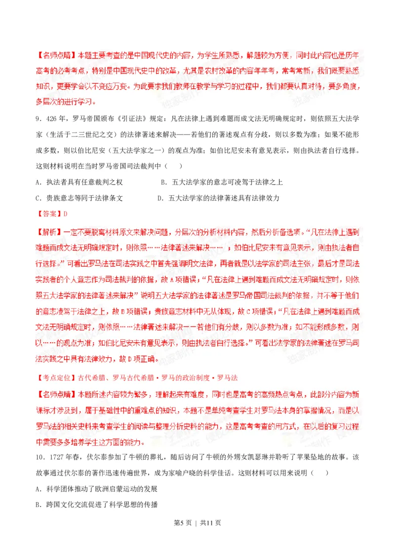 2015年高考历史试卷（重庆）（解析卷）_历史历年高考真题_新&middot;PDF版2008-2025&middot;高考历史真题_历史（按年份分类）2008-2025_2015&middot;历史高考真题