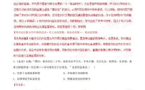 2015年高考历史试卷（重庆）（解析卷）_历史历年高考真题_新&middot;PDF版2008-2025&middot;高考历史真题_历史（按年份分类）2008-2025_2015&middot;历史高考真题