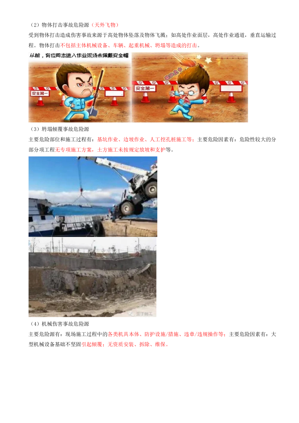 16.16-第7章-建设工程施工安全管理（一）_2026年一级建造师_2026年一建管理_2025年一建管理SVIP_04-冲刺串讲✿考点强化✿小灶集训_18-管理《冲刺上岸班》王少杰SA