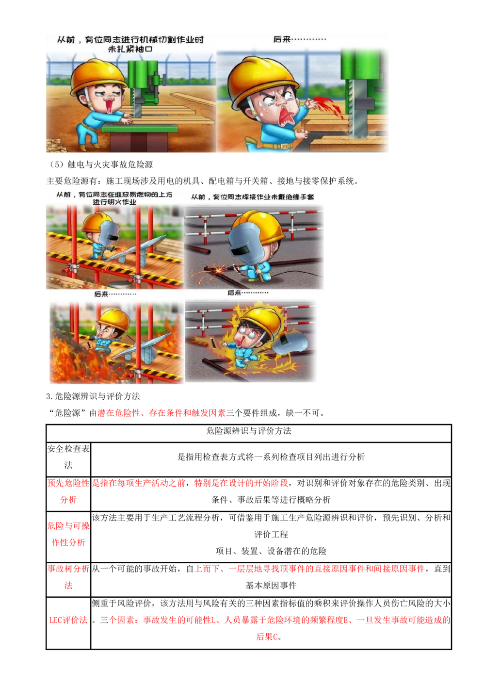 16.16-第7章-建设工程施工安全管理（一）_2026年一级建造师_2026年一建管理_2025年一建管理SVIP_04-冲刺串讲✿考点强化✿小灶集训_18-管理《冲刺上岸班》王少杰SA