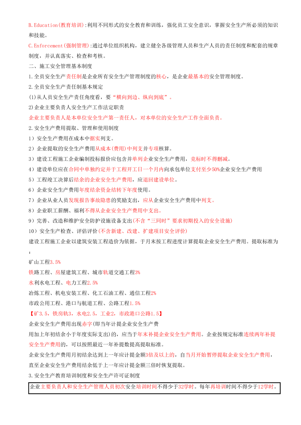 16.16-第7章-建设工程施工安全管理（一）_2026年一级建造师_2026年一建管理_2025年一建管理SVIP_04-冲刺串讲✿考点强化✿小灶集训_18-管理《冲刺上岸班》王少杰SA