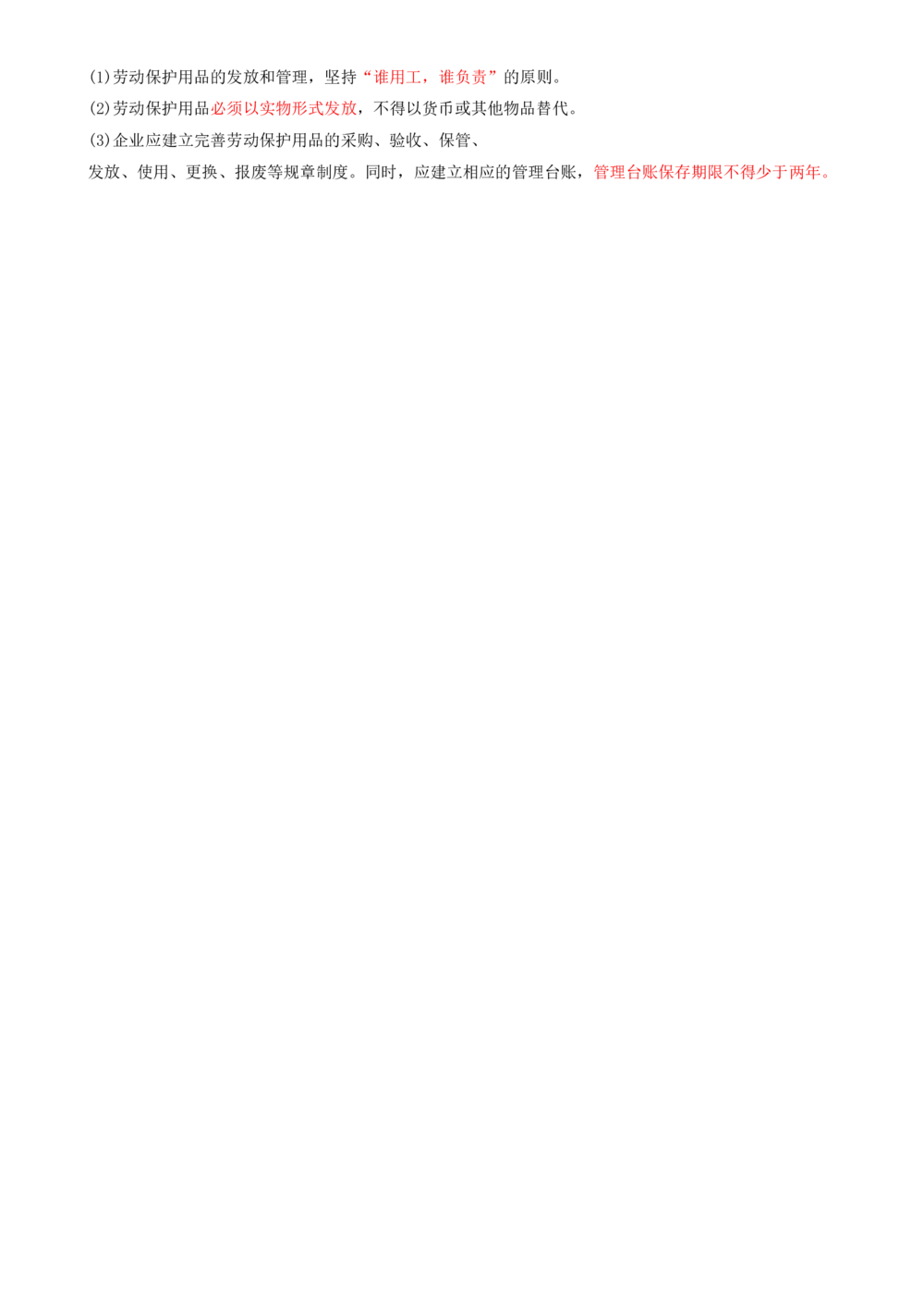 16.16-第7章-建设工程施工安全管理（一）_2026年一级建造师_2026年一建管理_2025年一建管理SVIP_04-冲刺串讲✿考点强化✿小灶集训_18-管理《冲刺上岸班》王少杰SA