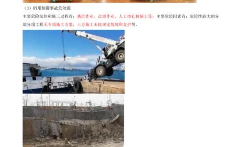 16.16-第7章-建设工程施工安全管理（一）_2026年一级建造师_2026年一建管理_2025年一建管理SVIP_04-冲刺串讲✿考点强化✿小灶集训_18-管理《冲刺上岸班》王少杰SA