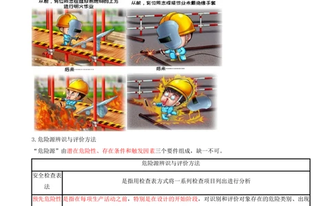 16.16-第7章-建设工程施工安全管理（一）_2026年一级建造师_2026年一建管理_2025年一建管理SVIP_04-冲刺串讲✿考点强化✿小灶集训_18-管理《冲刺上岸班》王少杰SA