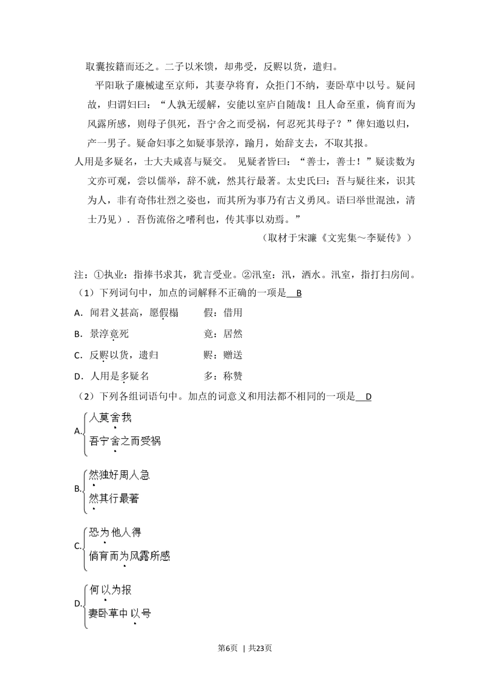 2012年高考语文试卷（北京）（解析卷）_语文历年高考真题_新&middot;Word版2008-2025&middot;高考语文真题_语文（按省份分类）2008-2025_2008-2025&middot;（北京）语文高考真题