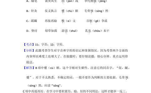 2012年高考语文试卷（北京）（解析卷）_语文历年高考真题_新&middot;Word版2008-2025&middot;高考语文真题_语文（按省份分类）2008-2025_2008-2025&middot;（北京）语文高考真题