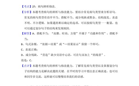 2012年高考语文试卷（北京）（解析卷）_语文历年高考真题_新&middot;Word版2008-2025&middot;高考语文真题_语文（按省份分类）2008-2025_2008-2025&middot;（北京）语文高考真题