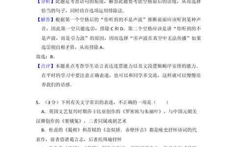 2012年高考语文试卷（北京）（解析卷）_语文历年高考真题_新&middot;Word版2008-2025&middot;高考语文真题_语文（按省份分类）2008-2025_2008-2025&middot;（北京）语文高考真题