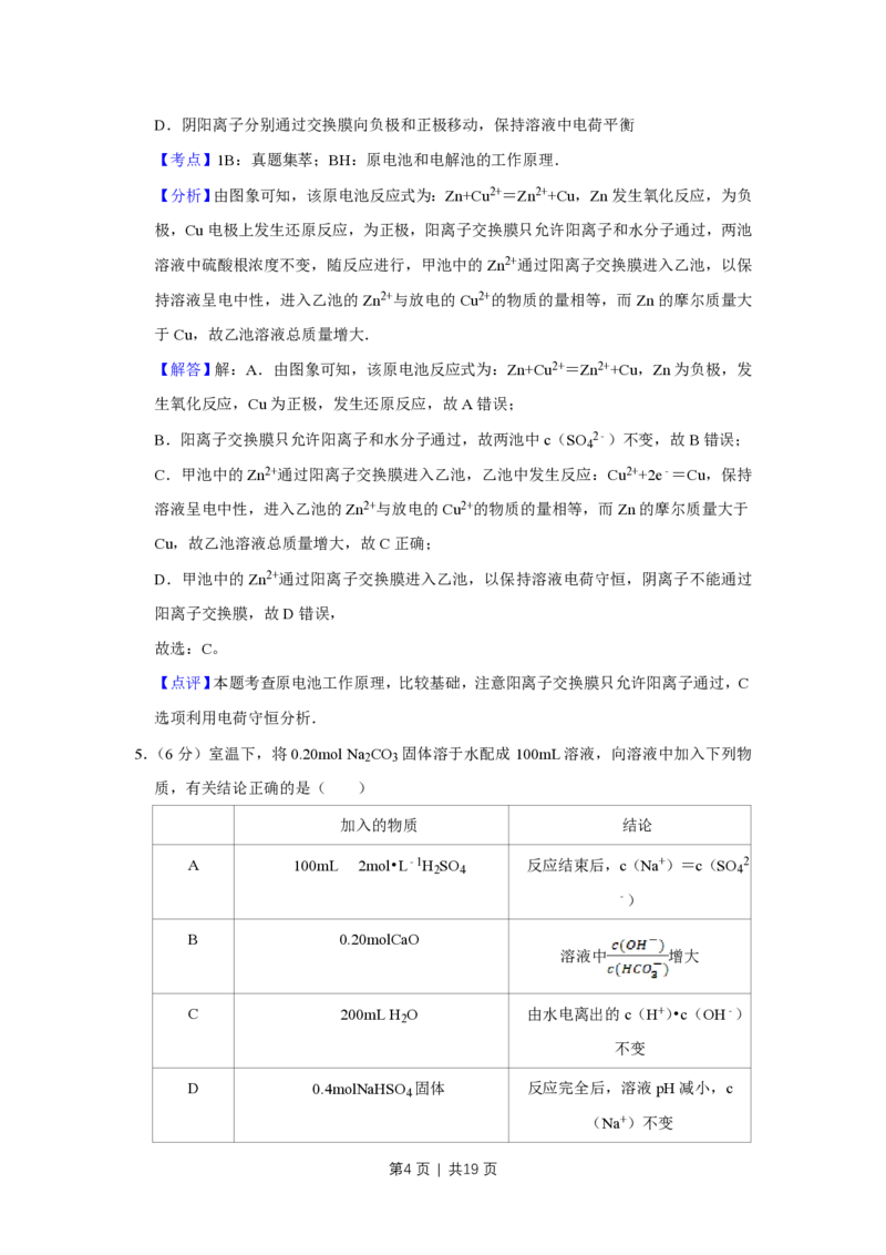 2015年高考化学试卷（天津）（解析卷）_历年高考真题合集_化学历年高考真题_新&middot;PDF版2008-2025&middot;高考化学真题_化学（按年份分类）2008-2025_2015&middot;高考化学真题
