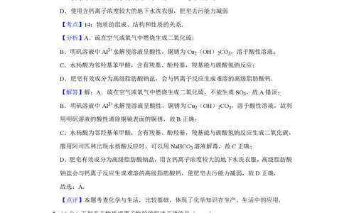 2015年高考化学试卷（天津）（解析卷）_历年高考真题合集_化学历年高考真题_新&middot;PDF版2008-2025&middot;高考化学真题_化学（按年份分类）2008-2025_2015&middot;高考化学真题