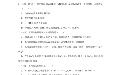 2009年高考化学试卷（天津）（空白卷）_历年高考真题合集_化学历年高考真题_新&middot;PDF版2008-2025&middot;高考化学真题_化学（按试卷类型分类）2008-2025_自主命题卷&middot;化学（2008-2025）(1)