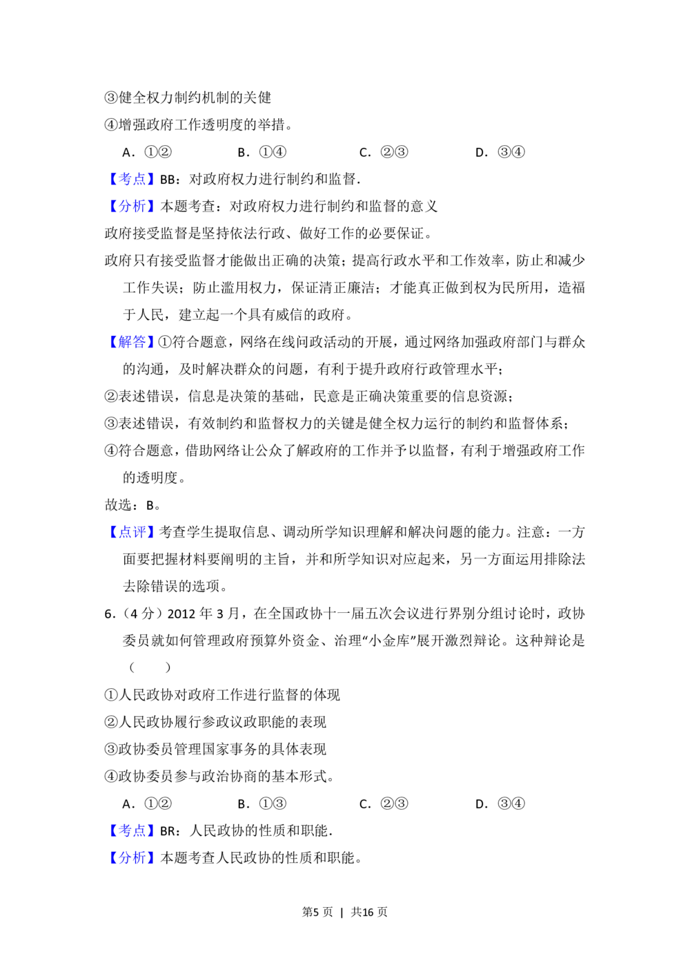 2013年高考政治试卷（新课标Ⅱ）（解析卷）_政治历年高考真题_新&middot;PDF版2008-2025&middot;高考政治真题_政治（按省份分类）2008-2025_2008-2025&middot;（吉林）政治高考真题