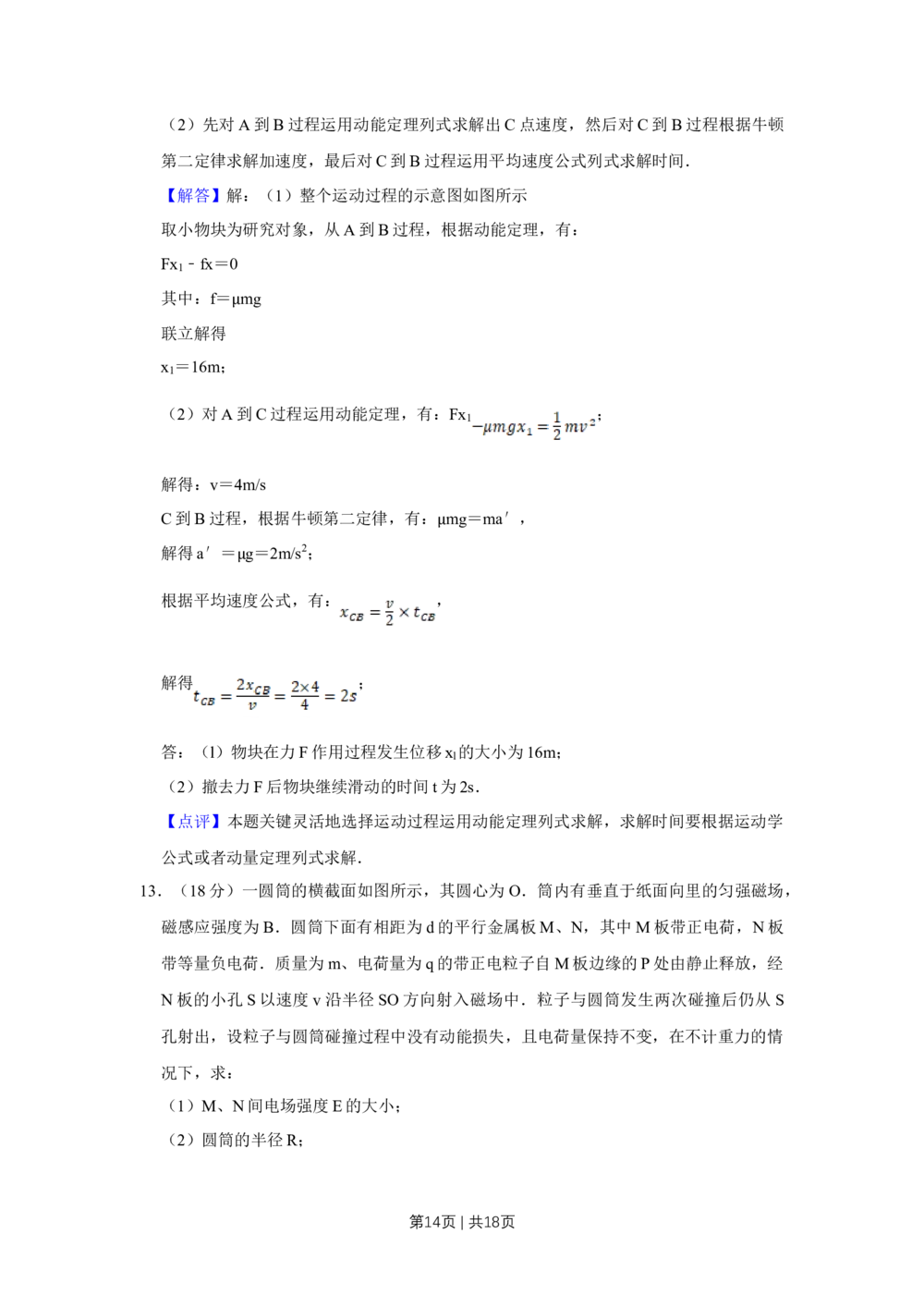 2013年高考物理试卷（天津）（解析卷）_物理历年高考真题_新&middot;Word版2008-2025&middot;高考物理真题_物理（按省份分类）2008-2025_2008-2024&middot;（天津）物理高考真题