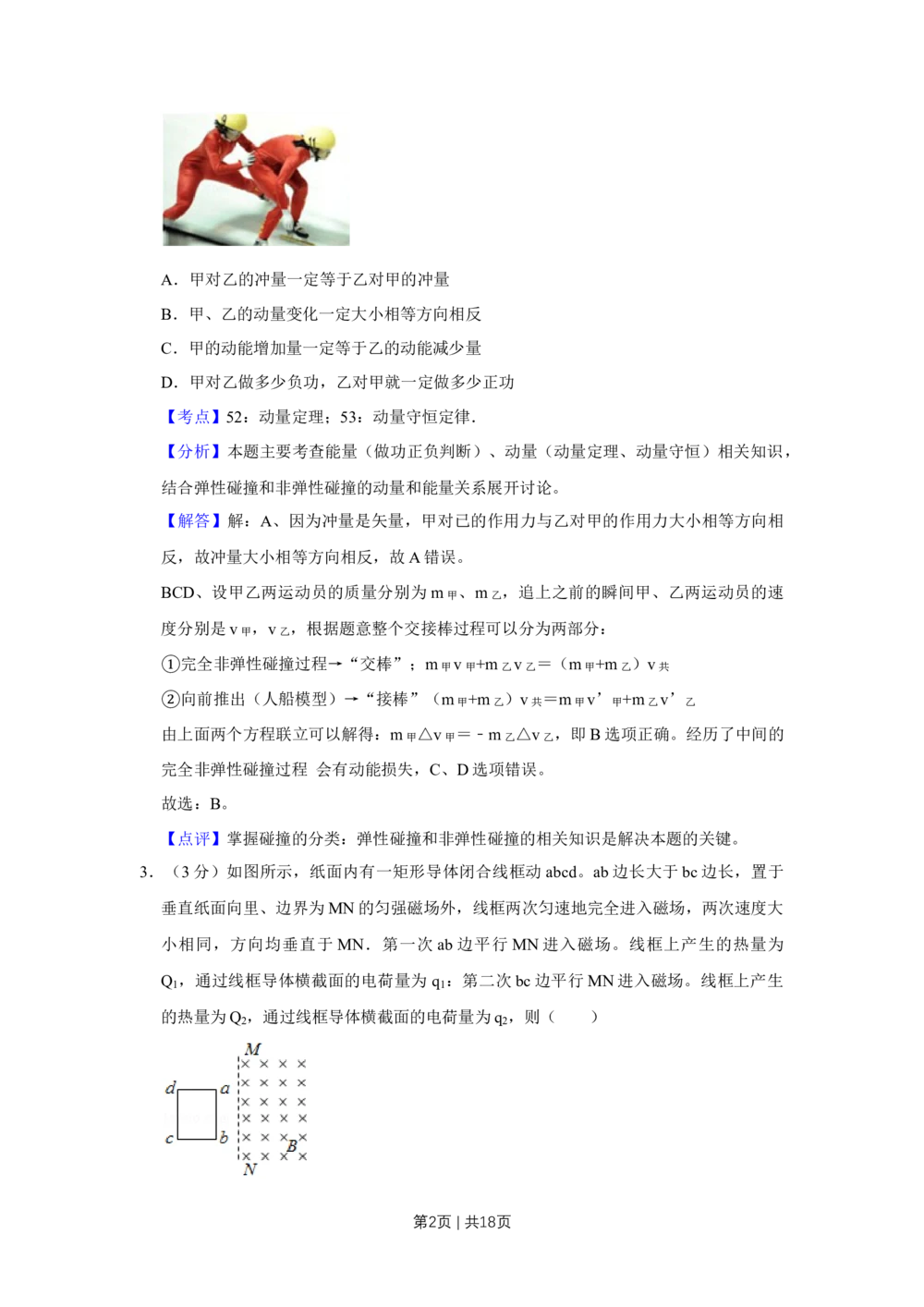 2013年高考物理试卷（天津）（解析卷）_物理历年高考真题_新&middot;Word版2008-2025&middot;高考物理真题_物理（按省份分类）2008-2025_2008-2024&middot;（天津）物理高考真题