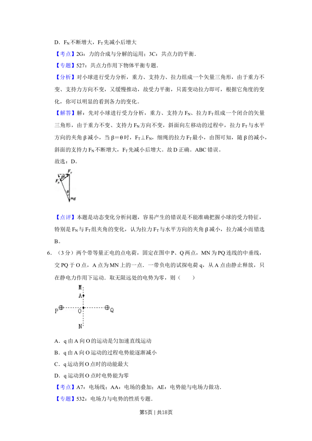 2013年高考物理试卷（天津）（解析卷）_物理历年高考真题_新&middot;Word版2008-2025&middot;高考物理真题_物理（按省份分类）2008-2025_2008-2024&middot;（天津）物理高考真题