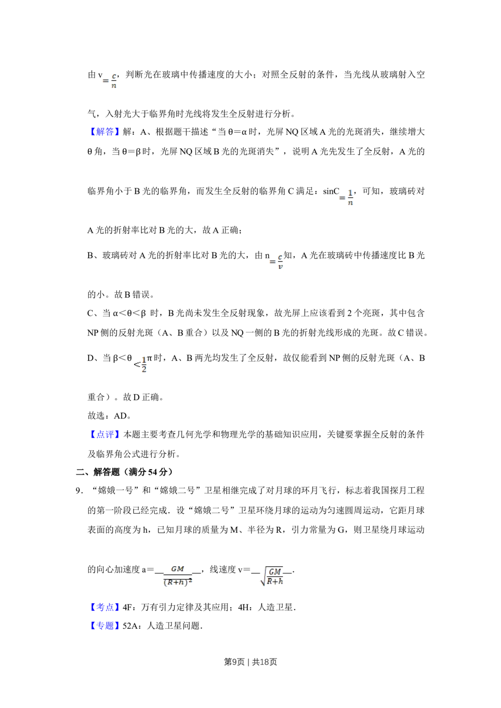 2013年高考物理试卷（天津）（解析卷）_物理历年高考真题_新&middot;Word版2008-2025&middot;高考物理真题_物理（按省份分类）2008-2025_2008-2024&middot;（天津）物理高考真题