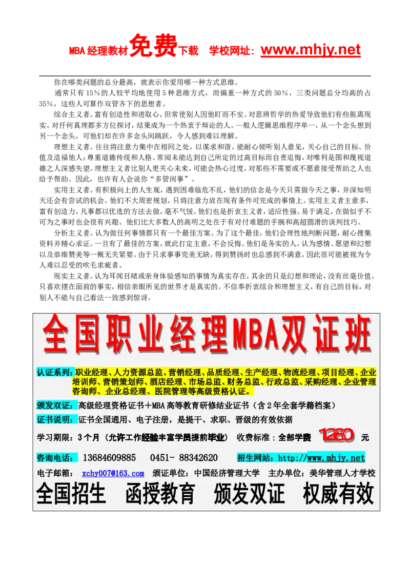 了解自己的思考方式_2025春招题库汇总_通信运营商_集合_移动联通电信_移动+电信+联通_2020中国联通笔试系统复习资料_4赠送之性格测试部分