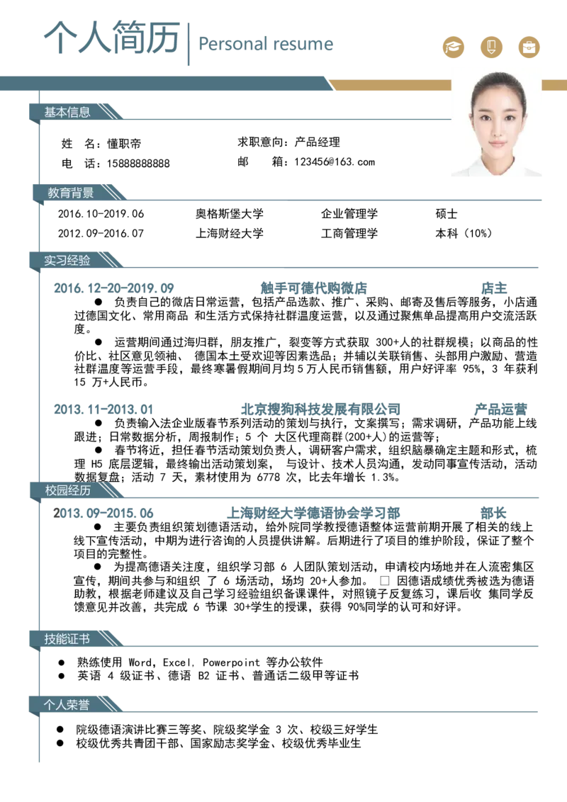 懂职帝简历模板3_2025春招题库汇总_快消题库-2_2023快消合集(17家持续更新中）_全球500强快消公司_简历_懂职帝中文简历
