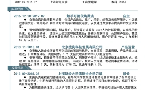 懂职帝简历模板3_2025春招题库汇总_快消题库-2_2023快消合集(17家持续更新中）_全球500强快消公司_简历_懂职帝中文简历