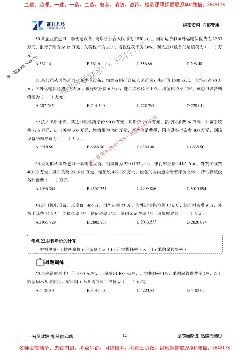 (1)--一建经济精华速记题目（1-3）_1_2026年一级建造师_2026年一建经济_2025年一建经济SVIP_03-习题精析✿实战特训✿模考通关_59-经济《精华速记班》张云芳ZBJ